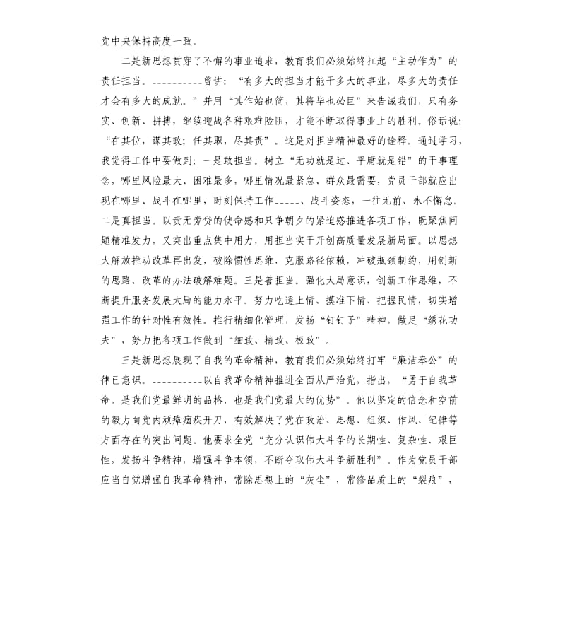 学习新思想 奋斗新征程——读《新时代中国特色社会主义思想》有感参考模板.docx_第2页