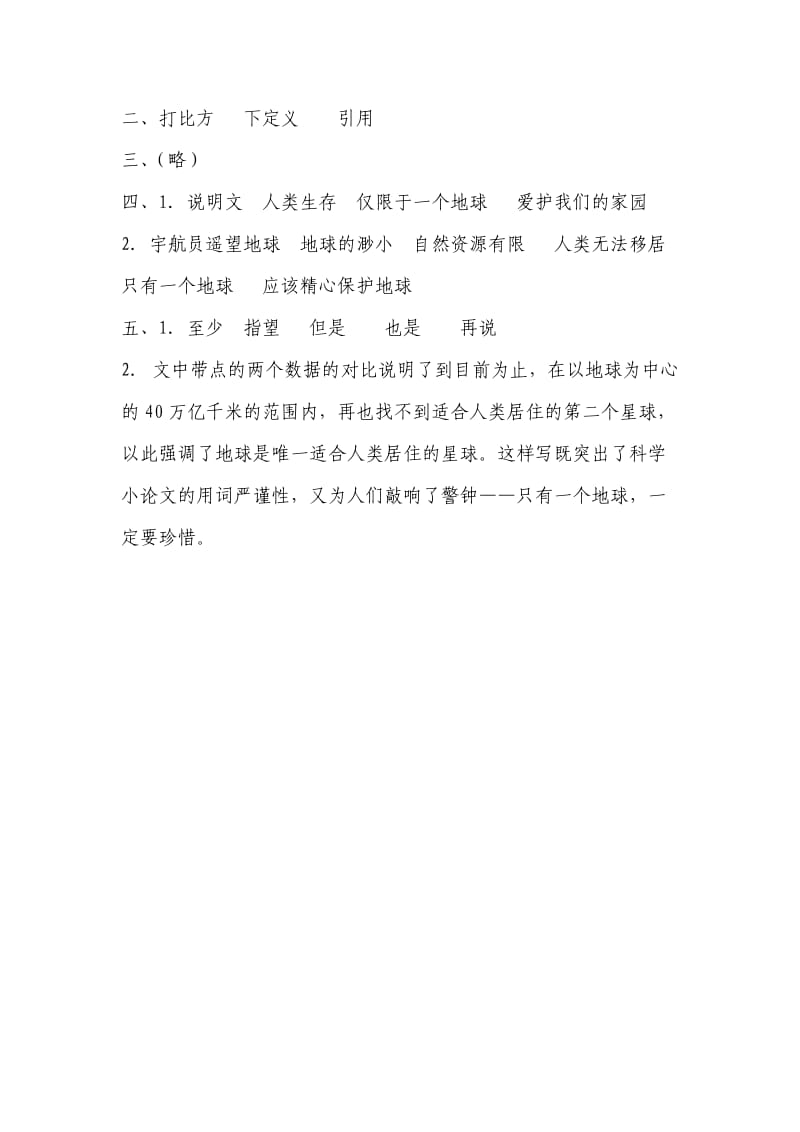 1 只有一个地球 习题1.doc_第3页