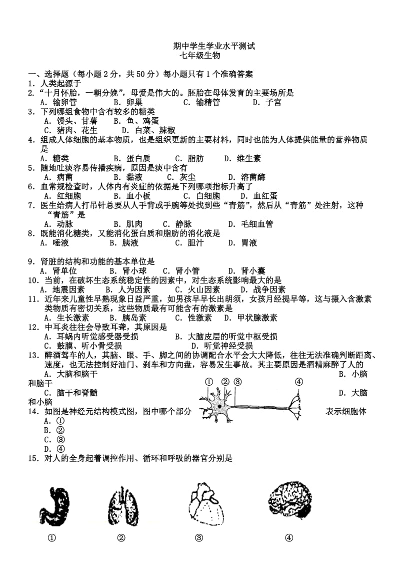 14上初7生物期末定稿.doc_第1页