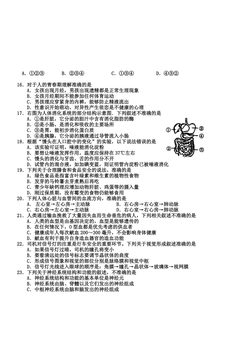 14上初7生物期末定稿.doc_第2页