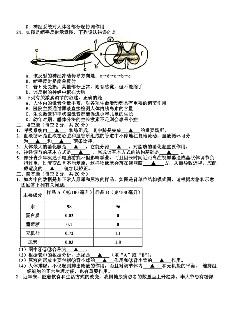 14上初7生物期末定稿.doc_第3页