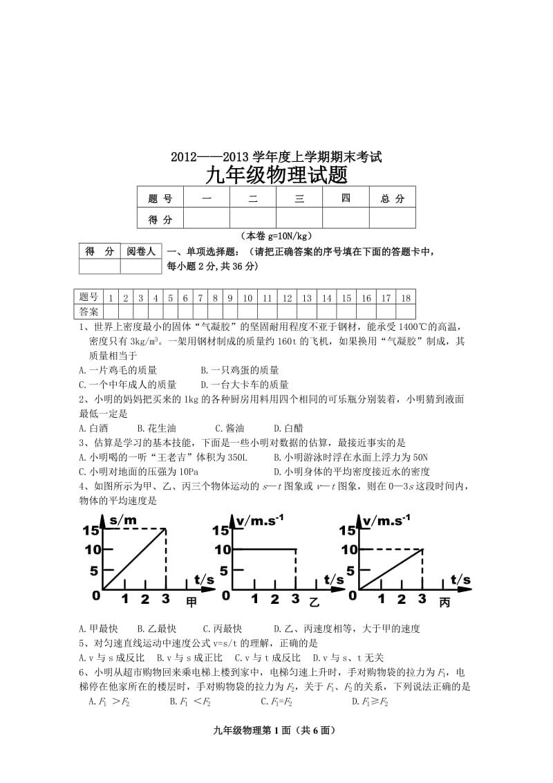 2012-2013上九年级物理期末试题.doc_第1页