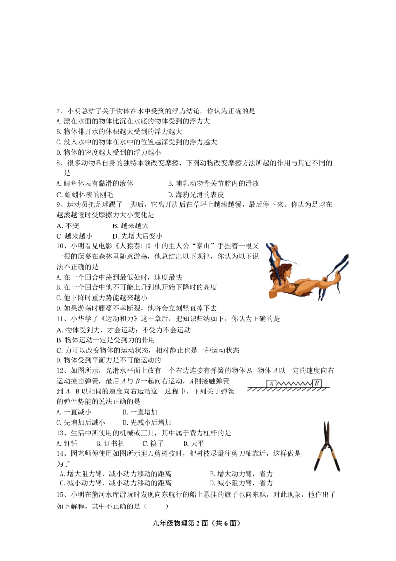 2012-2013上九年级物理期末试题.doc_第2页