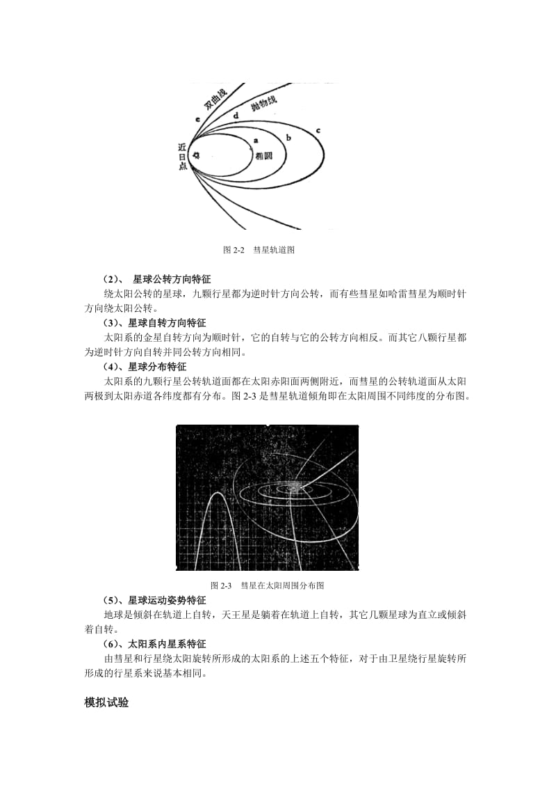 地球是在太阳系外形成的.doc_第3页