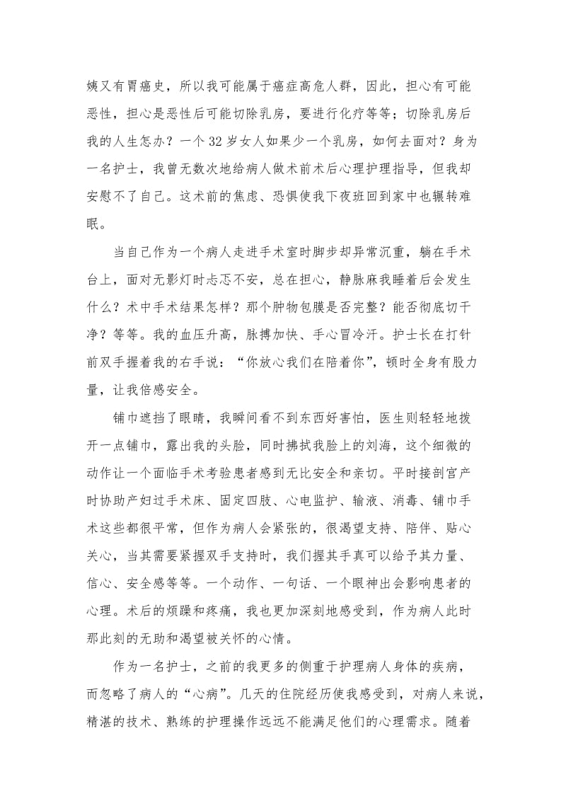 最新护士工作心得体会交流发言3.docx_第2页