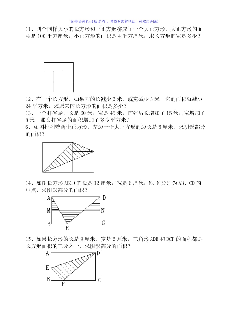 四年级巧求面积练习题Word编辑.doc_第3页