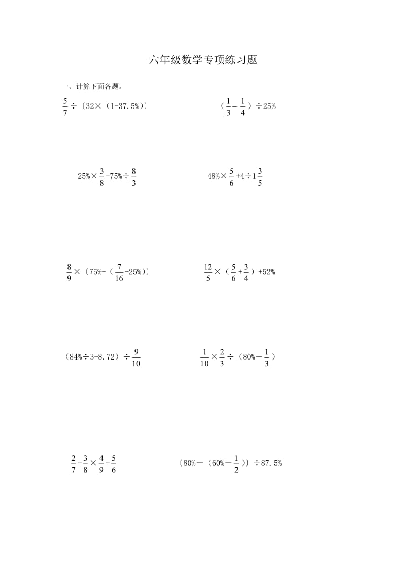 六年级数学百分数计算专项练习题二.doc_第1页