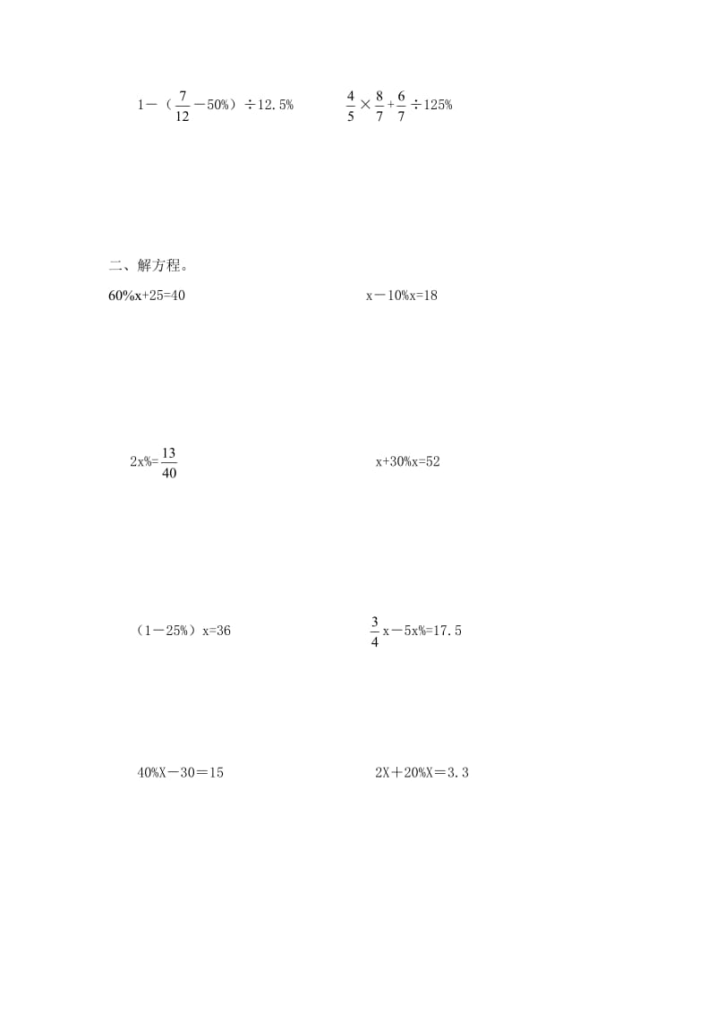 六年级数学百分数计算专项练习题二.doc_第2页