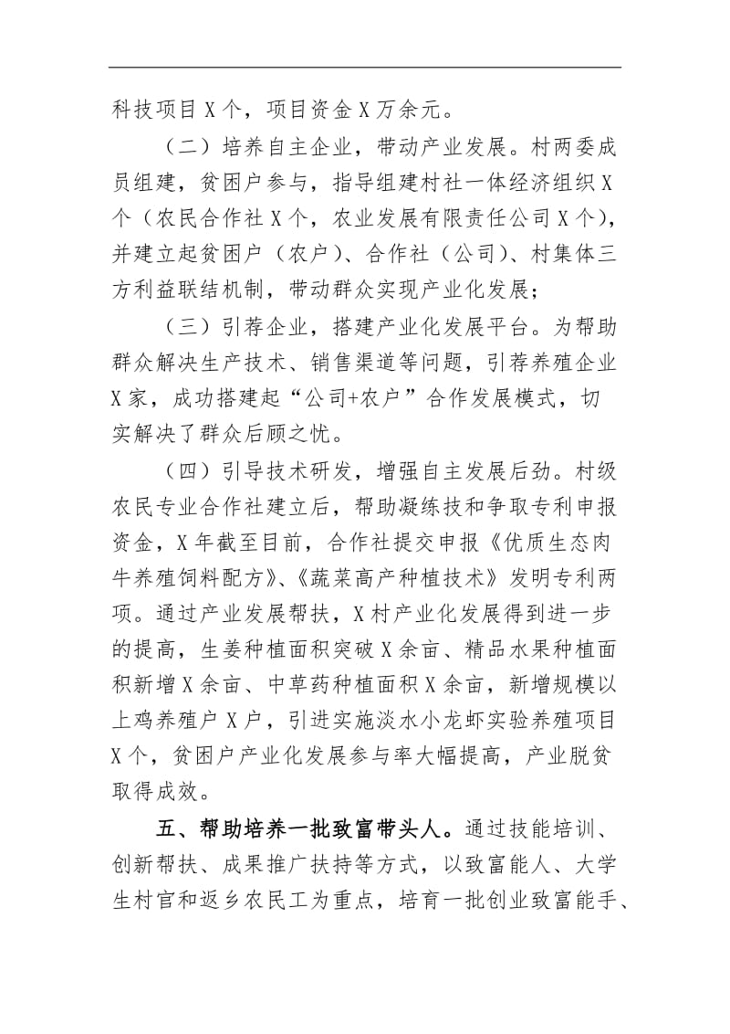 最新2020年脱贫攻坚第一书记先进事迹材料7.docx_第3页