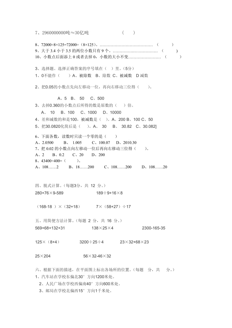 2014年歇马小学四年级数学期中考试.doc_第2页