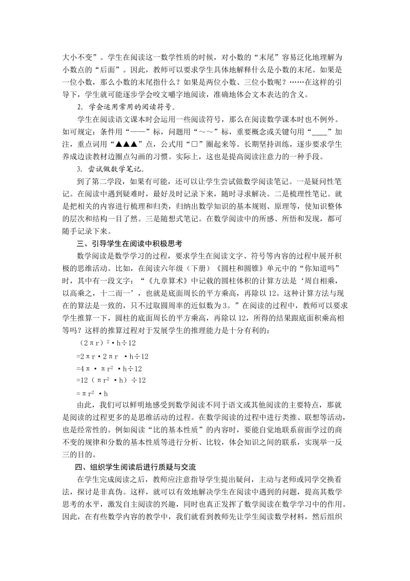 培养数学阅读能力的教学策略.doc_第2页