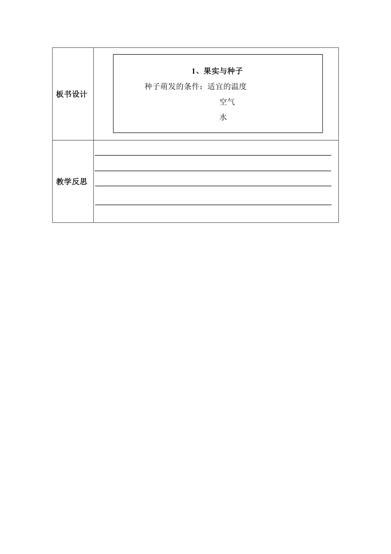 2-1 果实与种子（2）.doc_第3页