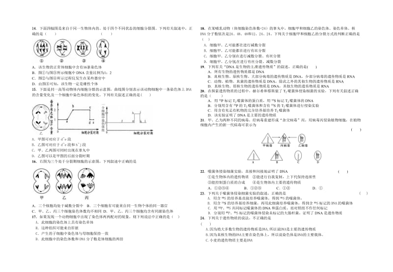 2013高二十月月考生物试卷.doc_第2页