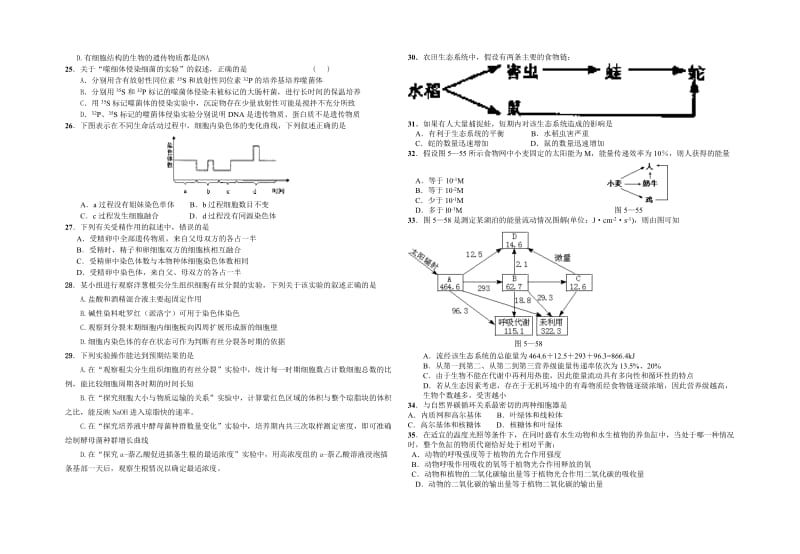 2013高二十月月考生物试卷.doc_第3页