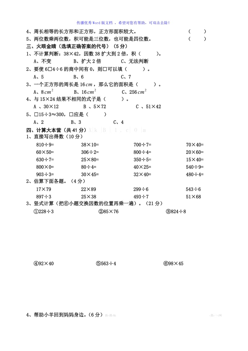 西师版三年级数学下册1-3单元测试题Word编辑.doc_第2页