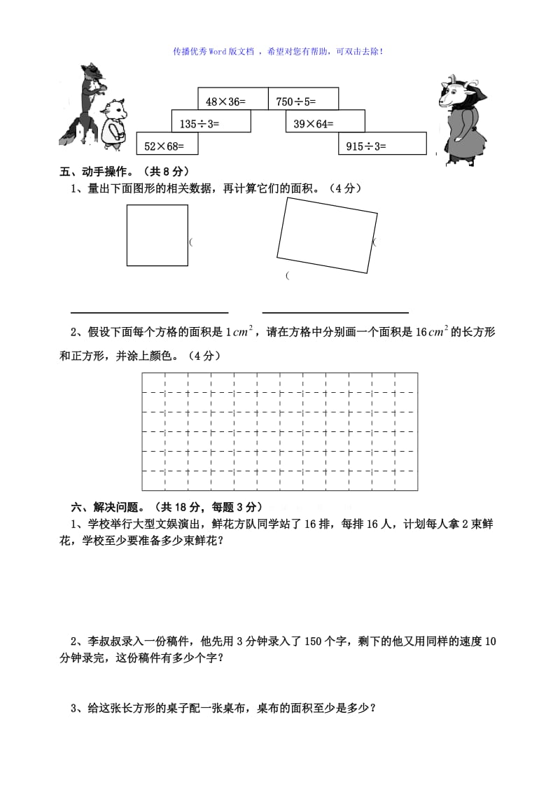 西师版三年级数学下册1-3单元测试题Word编辑.doc_第3页