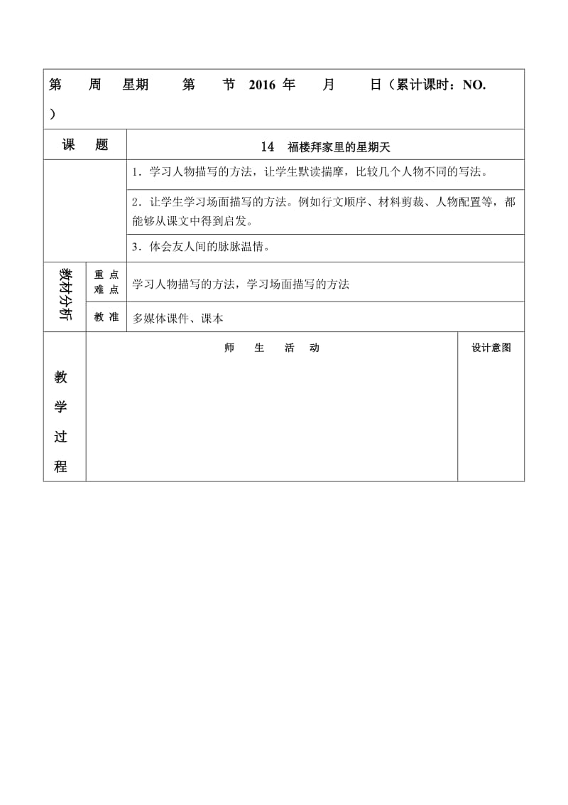 14福楼拜家里的星期天.doc_第1页