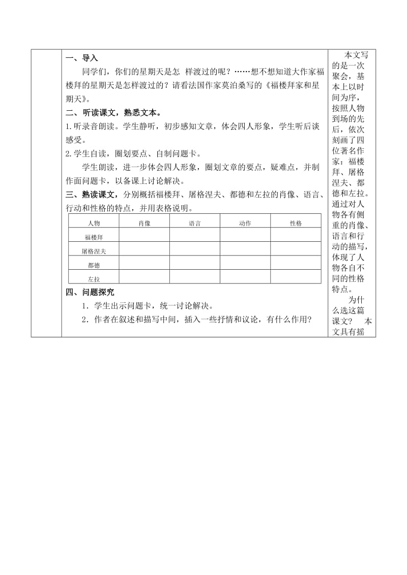 14福楼拜家里的星期天.doc_第2页