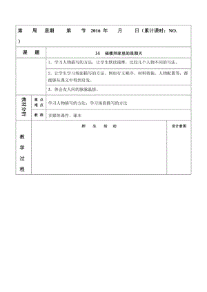 14福楼拜家里的星期天.doc