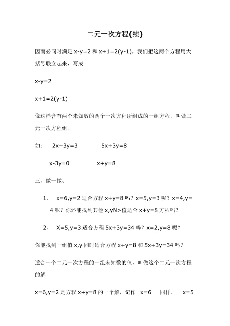 二元一次方程(续).docx_第1页