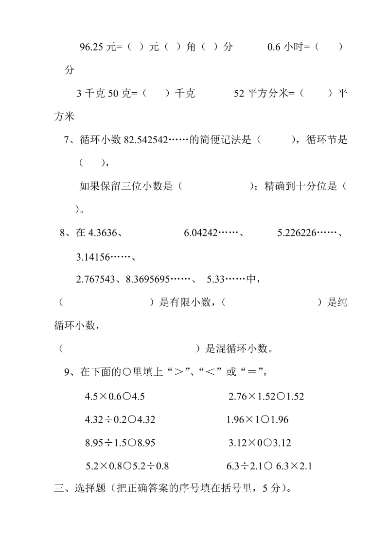 五年级数学第九册第一单元测试卷.doc_第2页