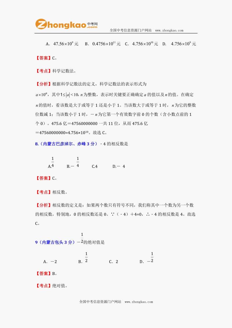 2012中考数学试题及答案分类汇编：实数 (2).doc_第3页