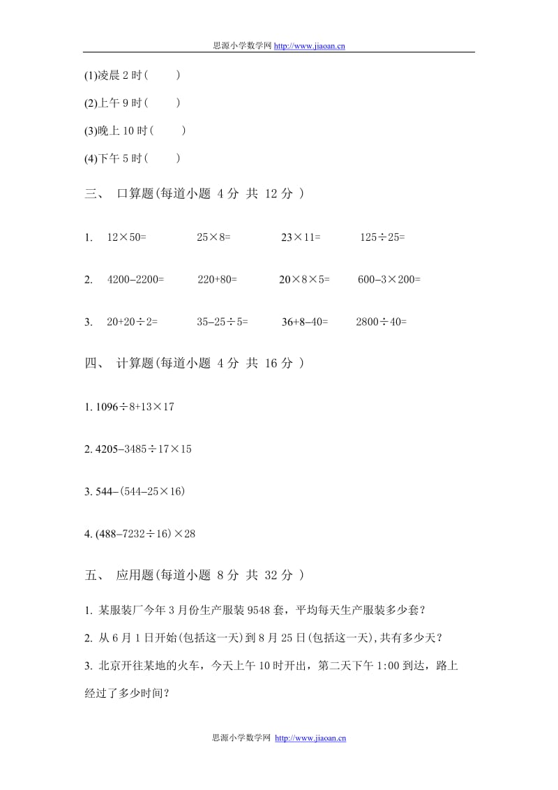 人教版小学数学三年级下册第四单元年月日试卷.doc_第2页