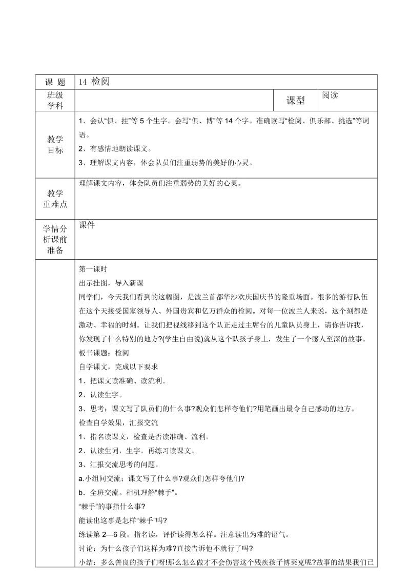 14 检阅 2课时.doc_第1页