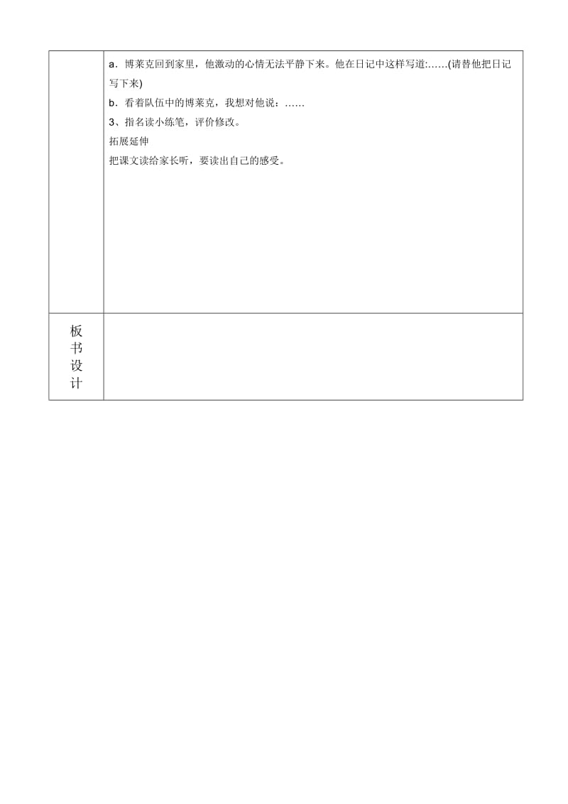 14 检阅 2课时.doc_第3页