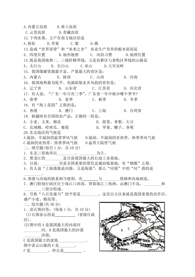 八年级地理下册期末复习测试题1.doc_第2页