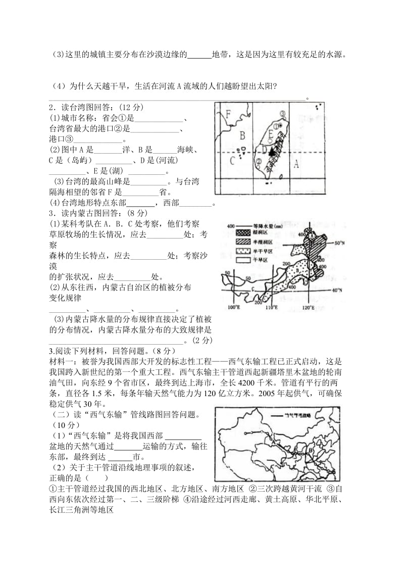 八年级地理下册期末复习测试题1.doc_第3页