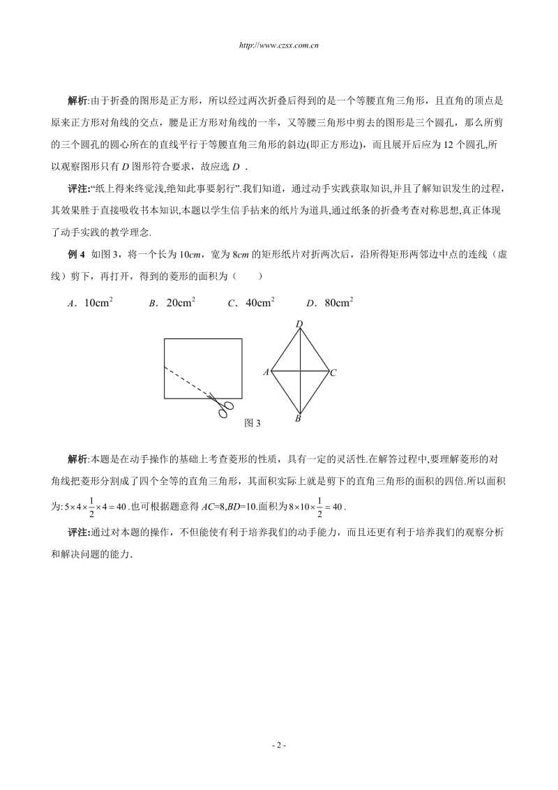 四边形的折叠与剪拼试题赏析.doc_第2页