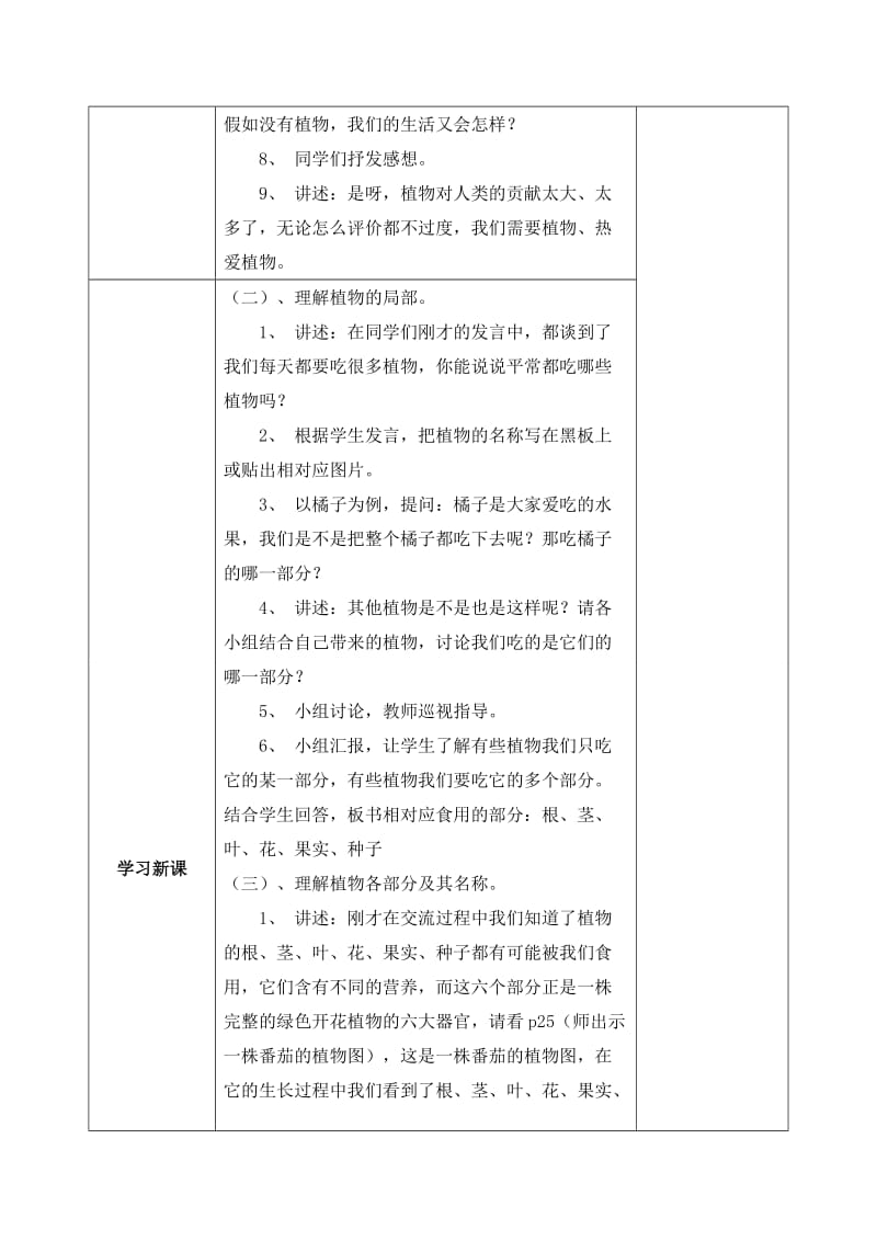 2-4、植物和我们.doc_第2页