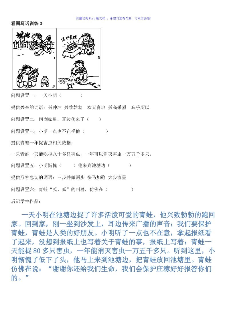 小学二年级看图写话训练题15则Word编辑.doc_第3页