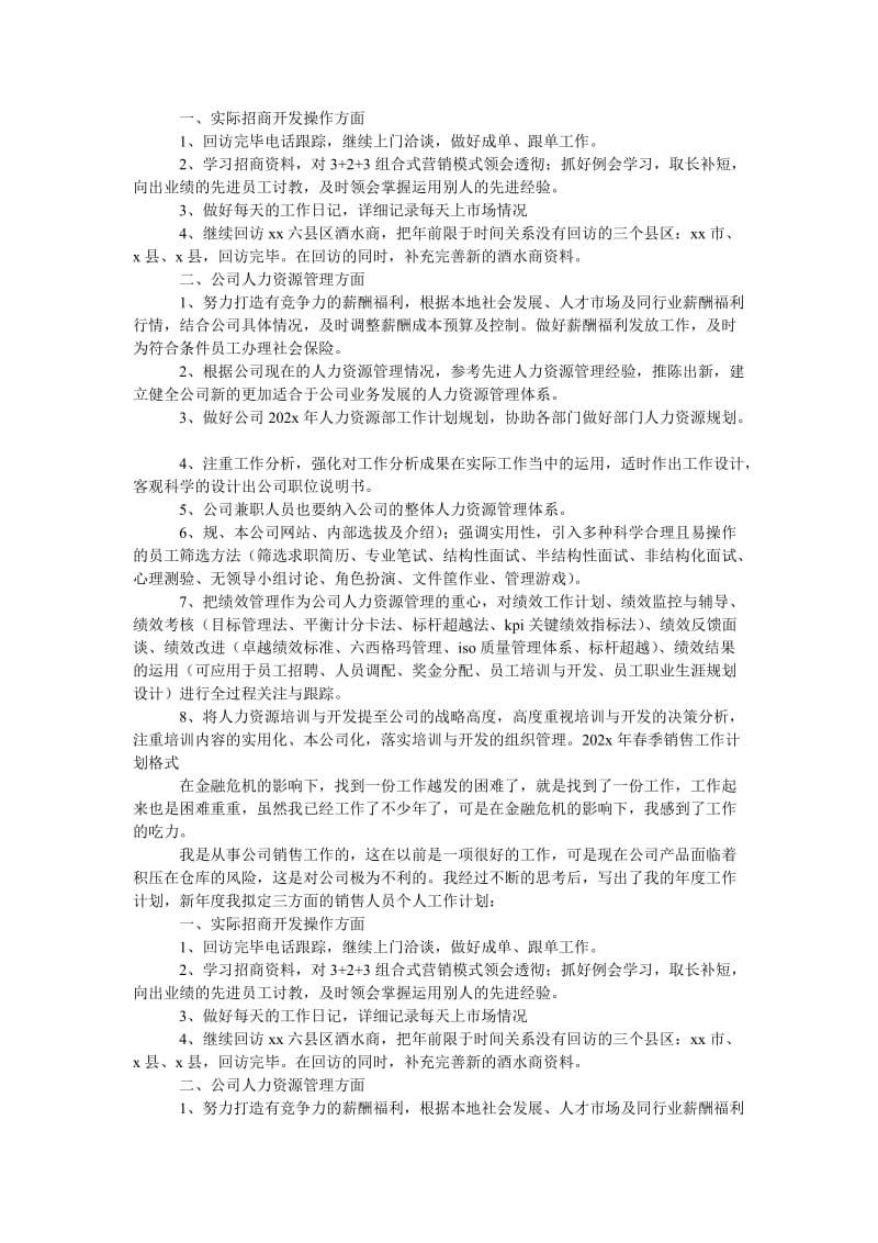 《202x春季个人销售工作计划格式》.doc_第2页