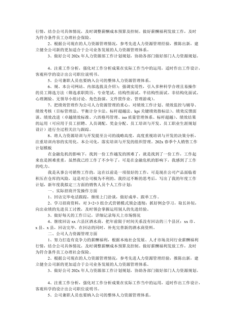 《202x春季个人销售工作计划格式》.doc_第3页