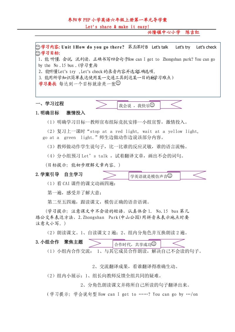 六上Unit1导学案5.doc_第1页