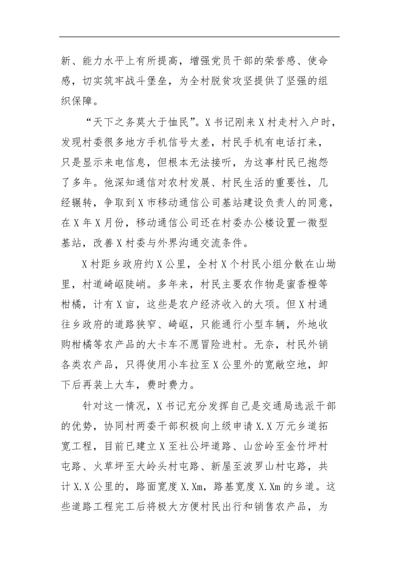 最新第一书记2020年先进个人事迹材料.docx_第2页