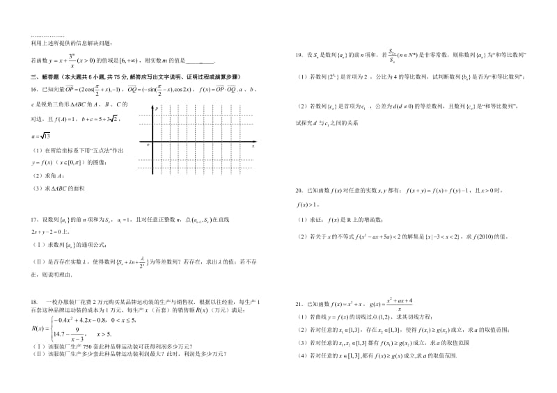 2011届高三文科数学综合训练题（七）.doc_第2页