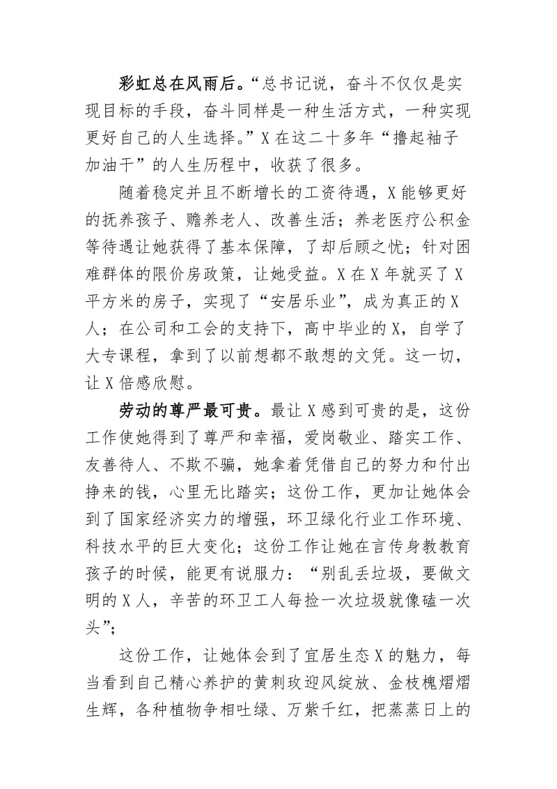 最新环卫公司绿化工人先进事迹材料.docx_第2页