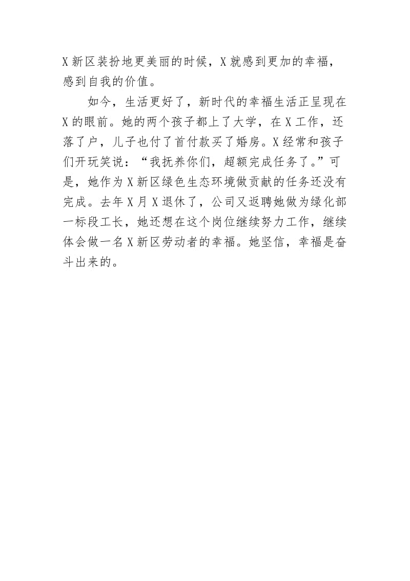 最新环卫公司绿化工人先进事迹材料.docx_第3页