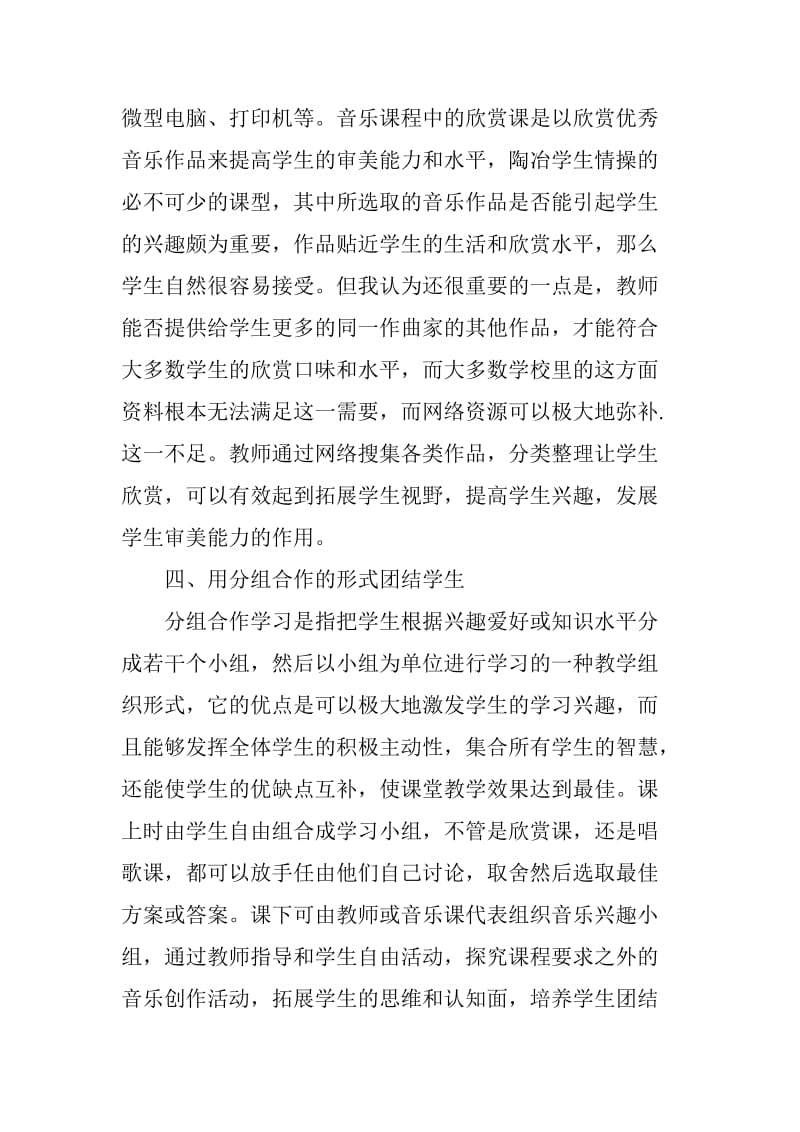 如何调动学生学习积极性.doc_第2页