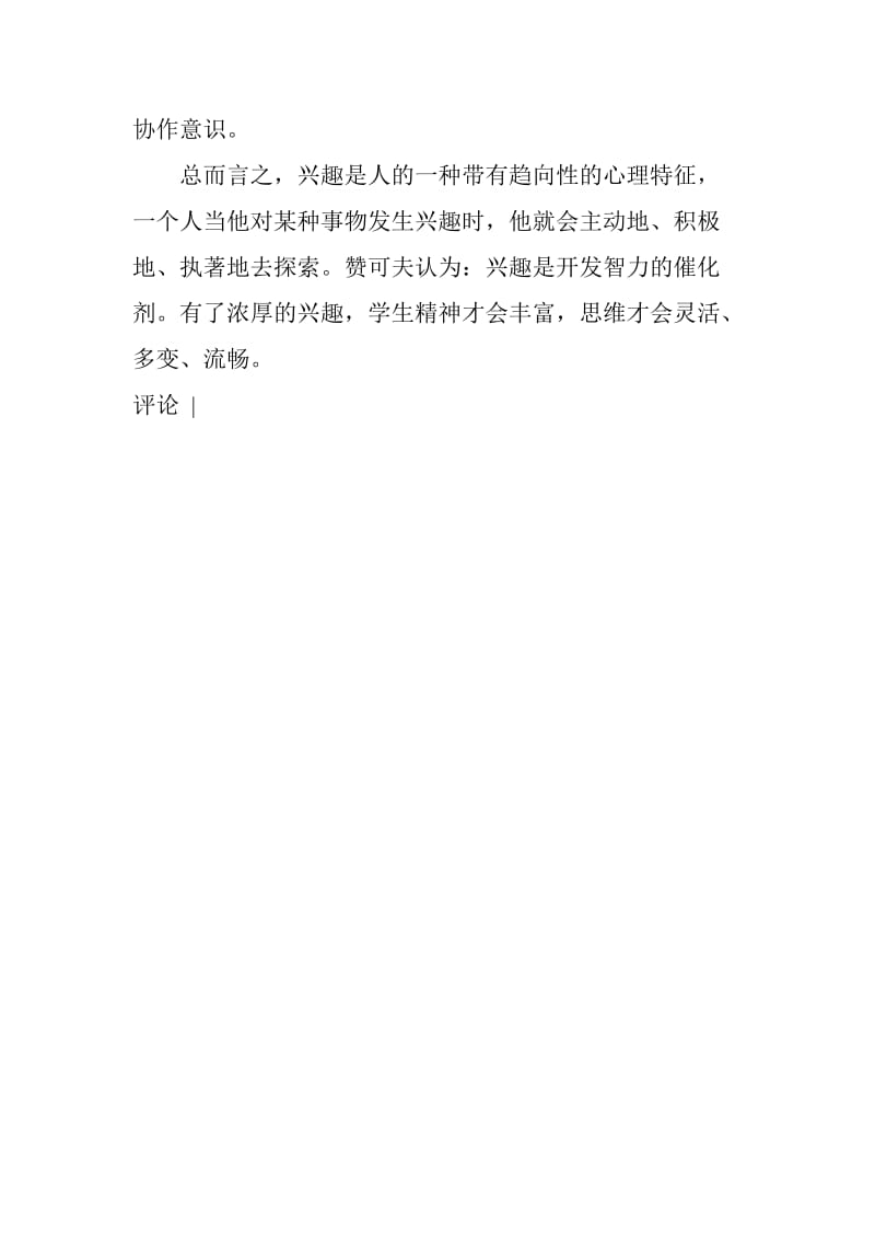 如何调动学生学习积极性.doc_第3页