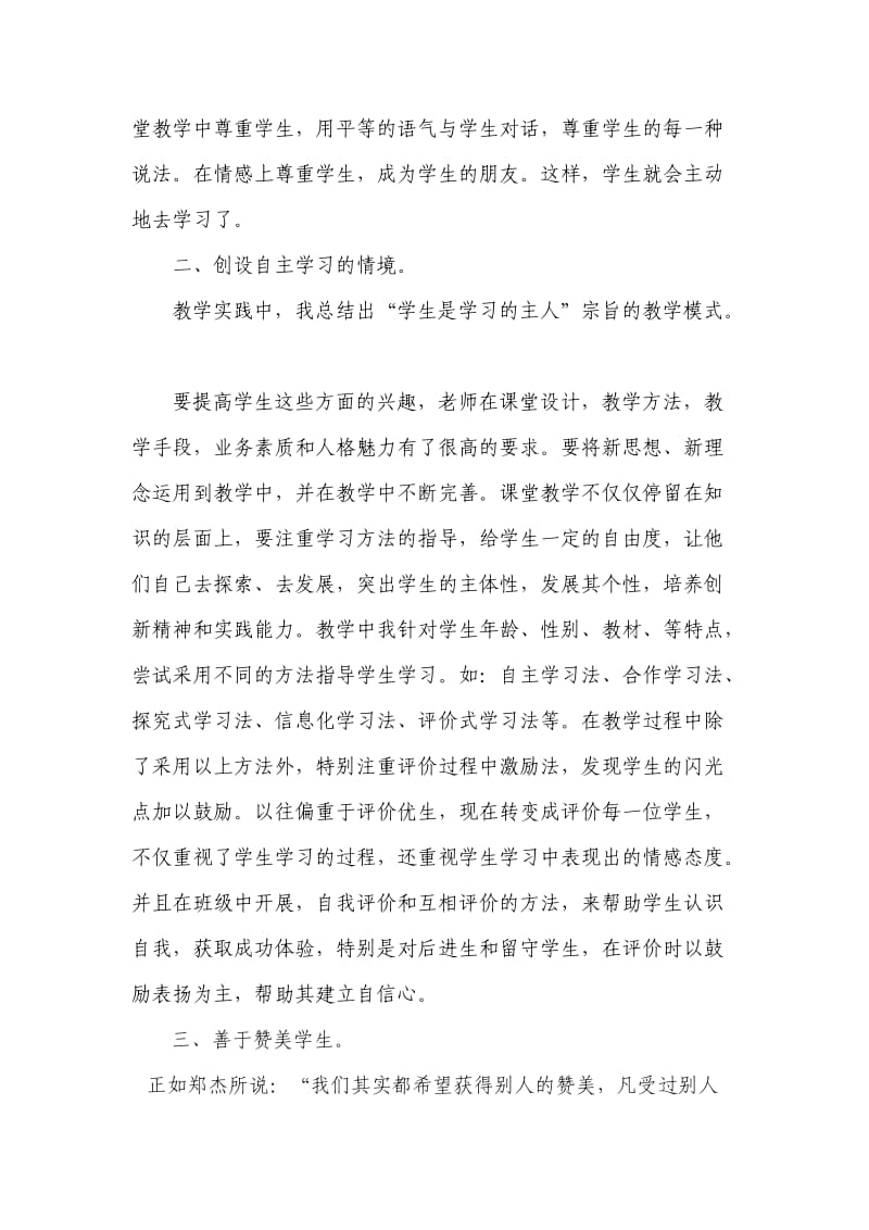 如何让学生自主学习 (2).doc_第2页