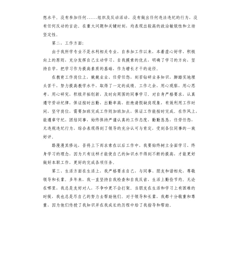 2021年事业单位考核个人总结参考模板.docx_第2页