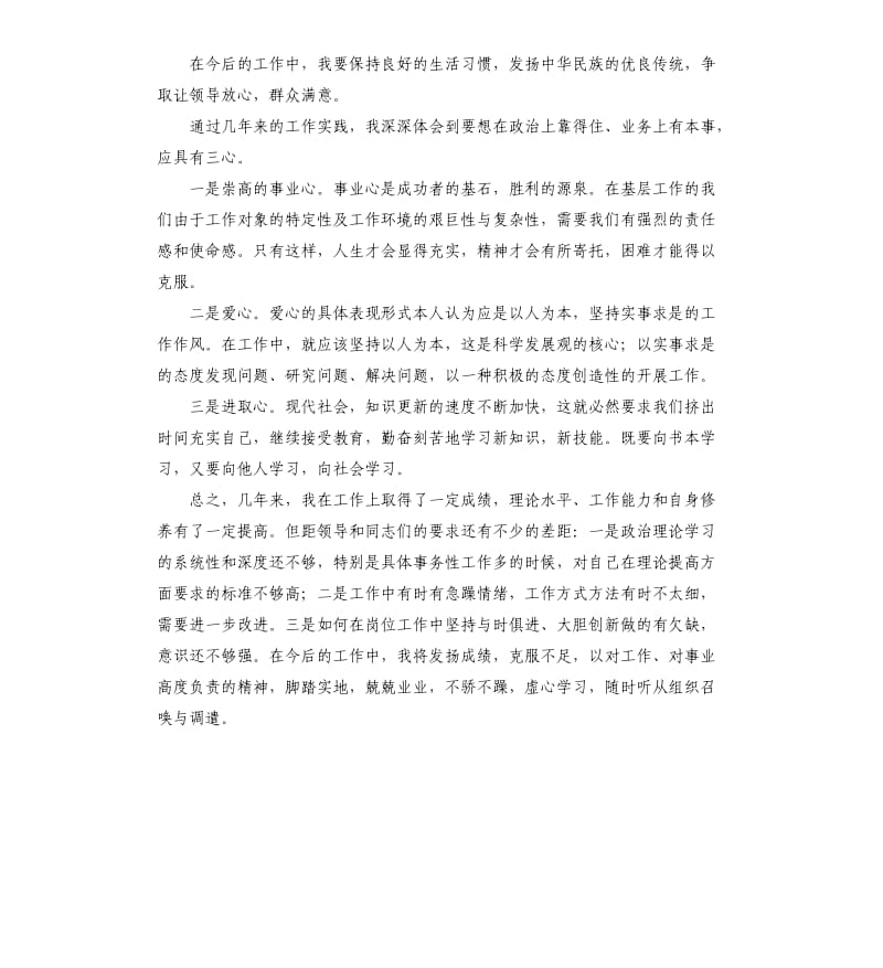 2021年事业单位考核个人总结参考模板.docx_第3页