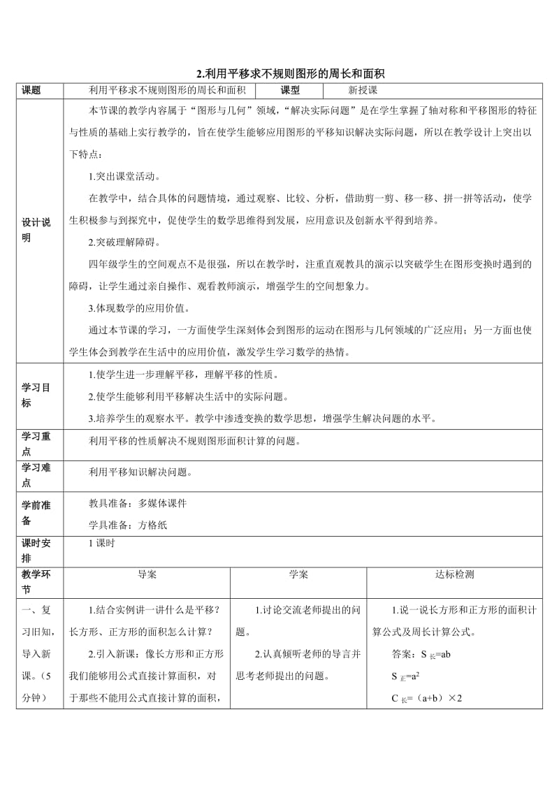 2.利用平移求不规则图形的周长和面积（导学案）.doc_第1页