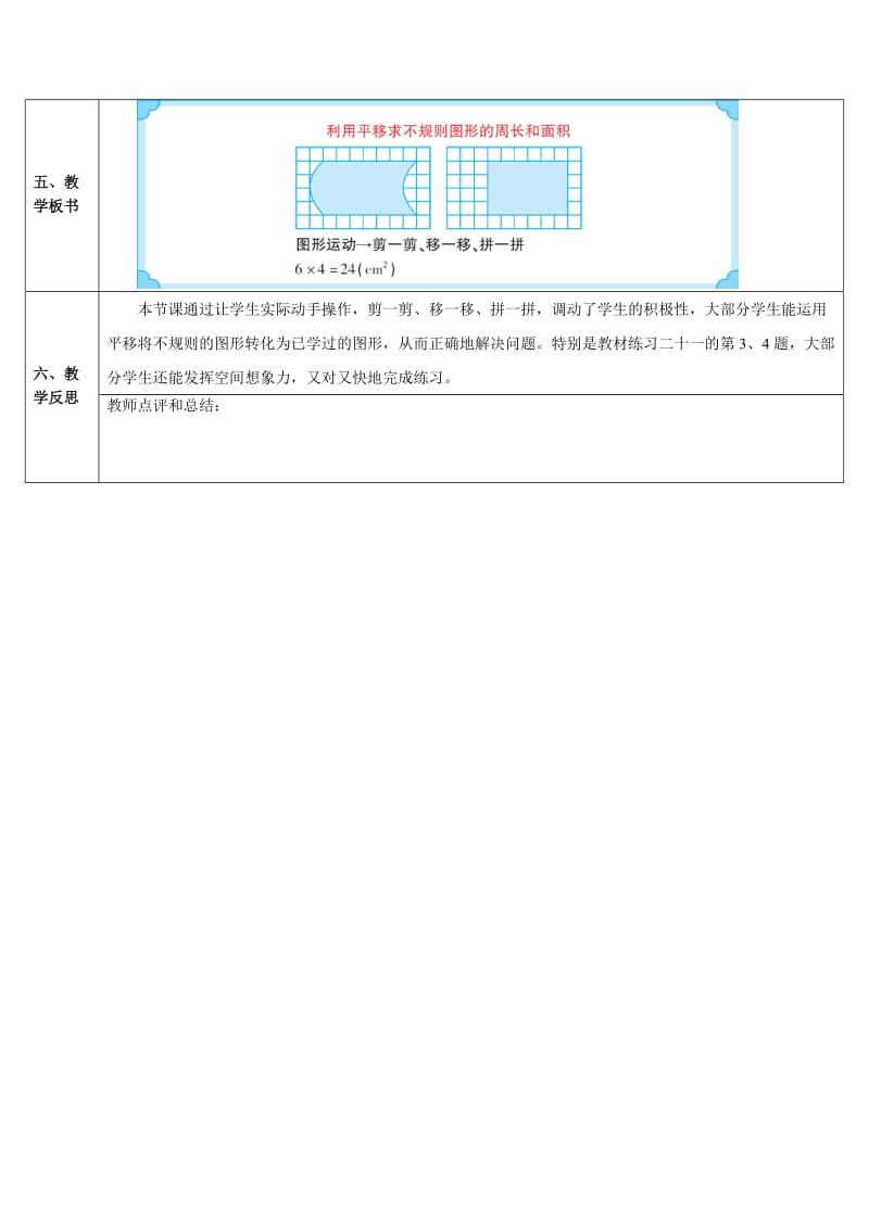 2.利用平移求不规则图形的周长和面积（导学案）.doc_第3页