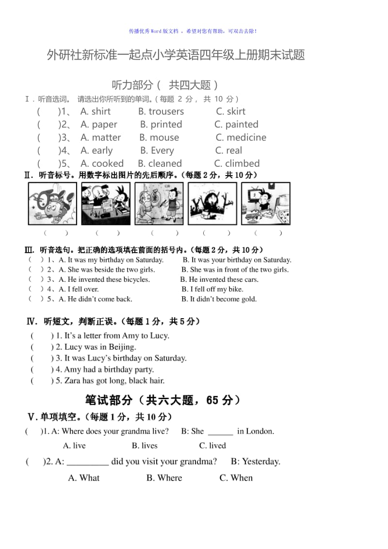 外研社一起四年级上册-期末试卷及答案Word编辑.doc_第1页