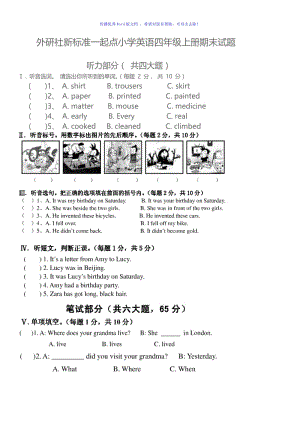 外研社一起四年级上册-期末试卷及答案Word编辑.doc